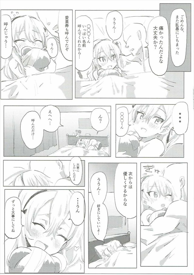 ガルパン のエロ漫画42枚目