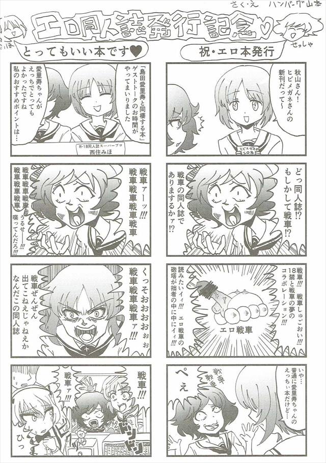 ガルパン のエロ漫画45枚目