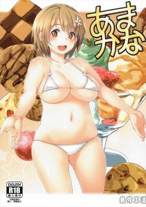 【デレマス エロマンガ同人誌】ぽっちゃり巨乳アイドルの三村かな子がPと白マイクロビキニ&前開きジャージでいちゃラブH