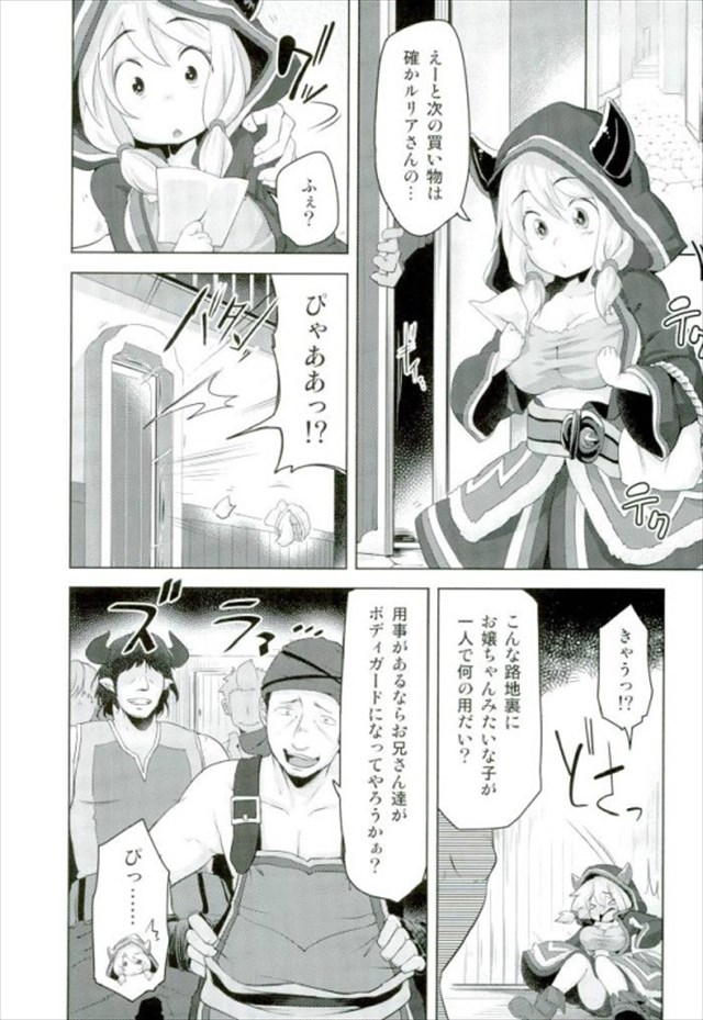 グランブルーファンタジーのエロ漫画2枚目