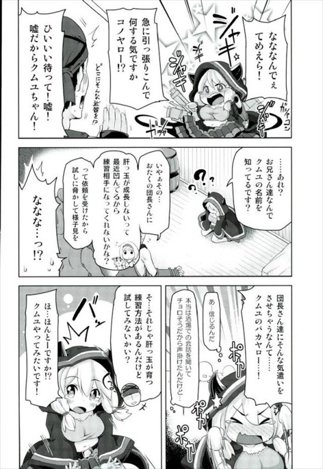 グランブルーファンタジーのエロ漫画3枚目