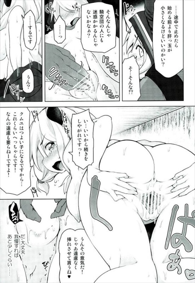 グランブルーファンタジーのエロ漫画8枚目