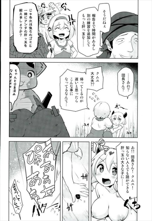 グランブルーファンタジーのエロ漫画13枚目