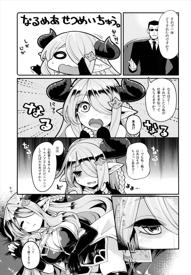 グラブルのエロ漫画6枚目