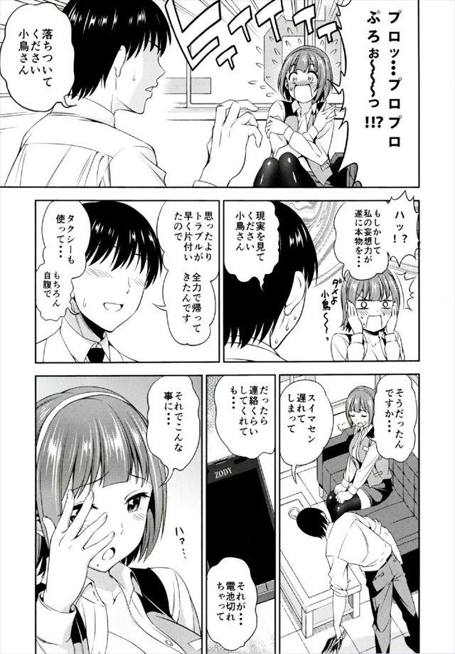 アイマスのエロ漫画8枚目