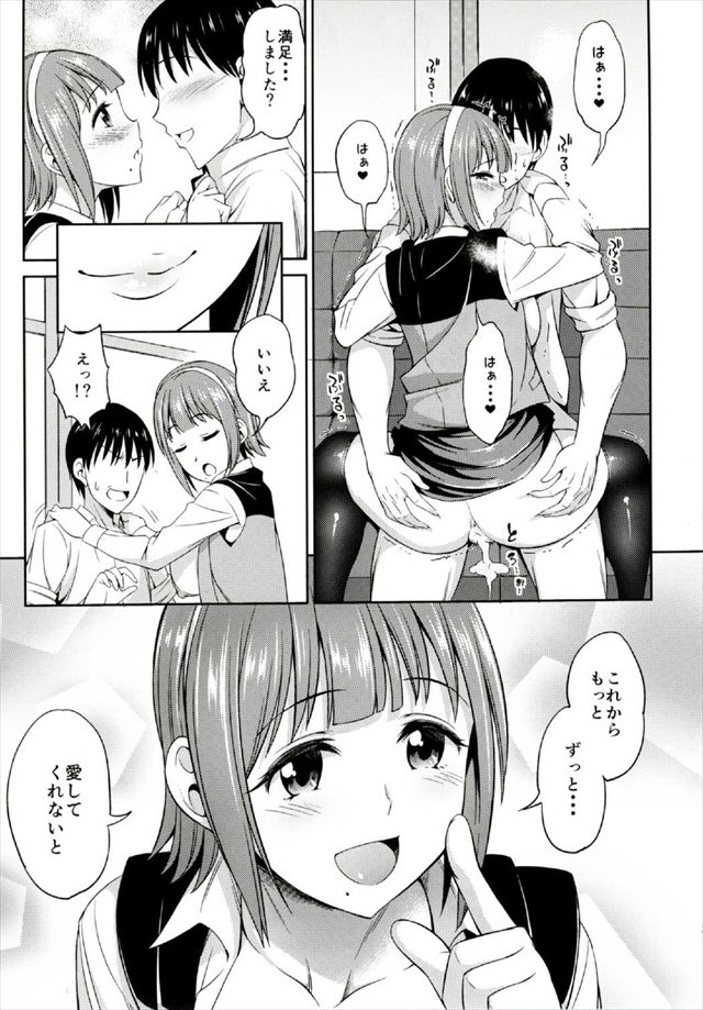 アイマスのエロ漫画24枚目