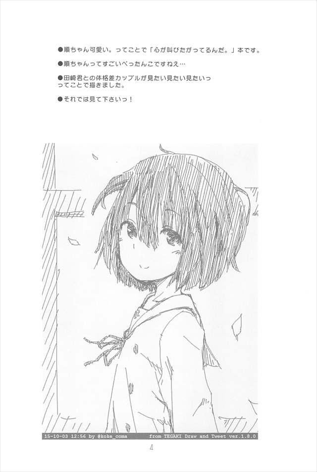 心が叫びたがってるんだ。のエロ漫画4枚目