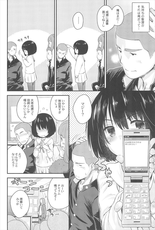 心が叫びたがってるんだ。のエロ漫画8枚目