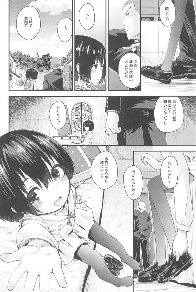 心が叫びたがってるんだ。のエロ漫画12枚目