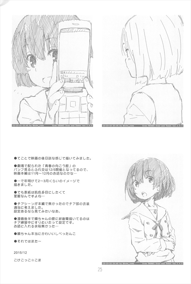 心が叫びたがってるんだ。のエロ漫画25枚目