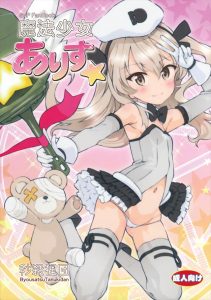 【ガルパン エロマンガ同人誌】ボコボコのおっさんの身の上話を聞いて一緒にラブホへ行く愛里寿だがこの容姿で行ったらどうみても犯罪臭がｗｗｗ