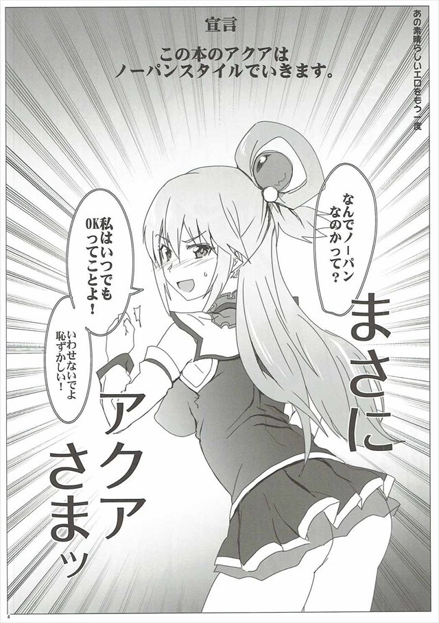 この素晴らしい世界に祝福を!のエロ漫画3枚目