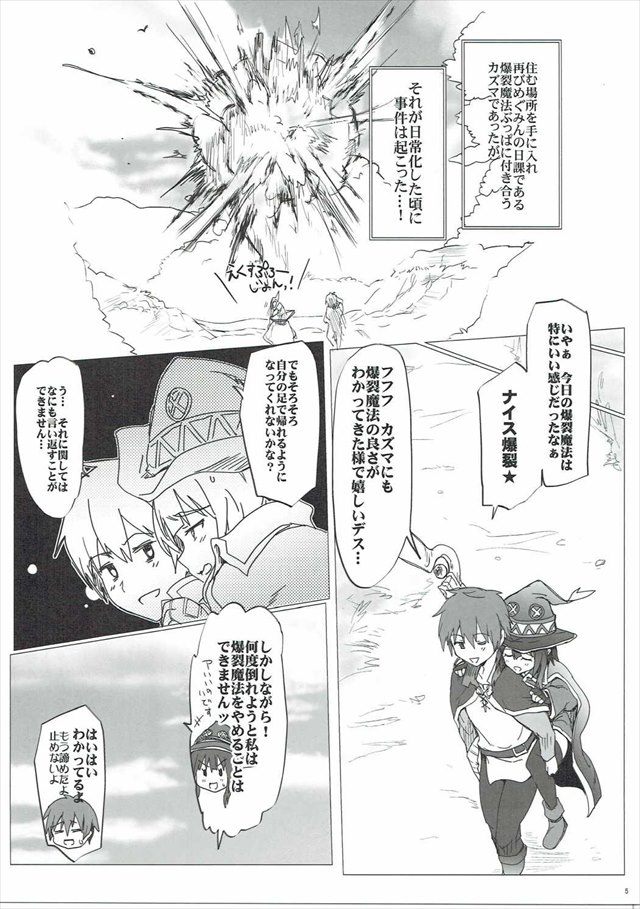 この素晴らしい世界に祝福を!のエロ漫画4枚目