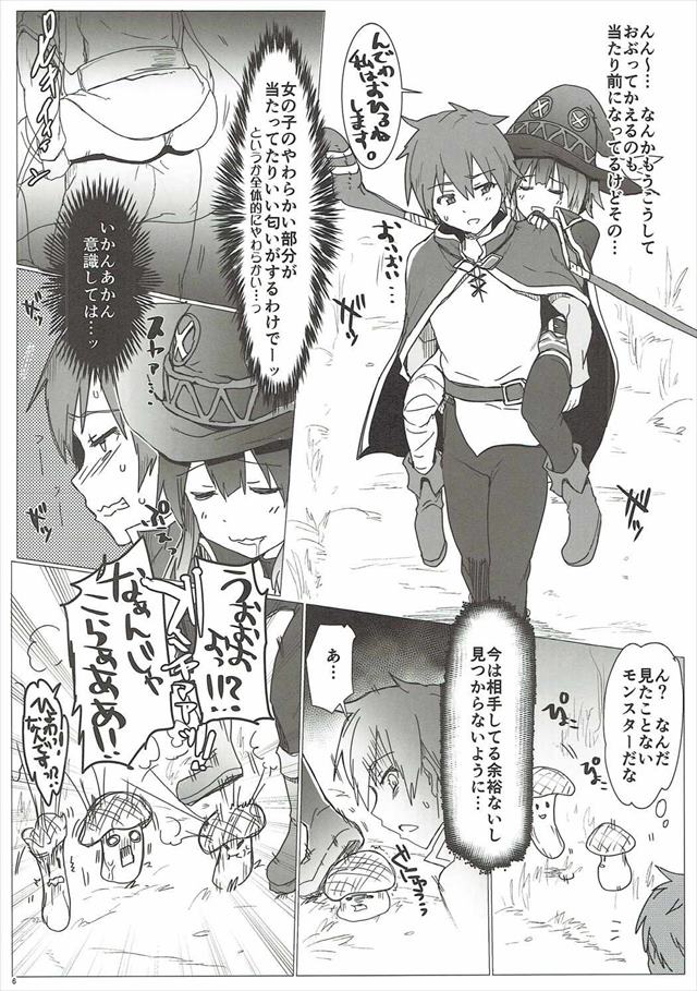 この素晴らしい世界に祝福を!のエロ漫画5枚目