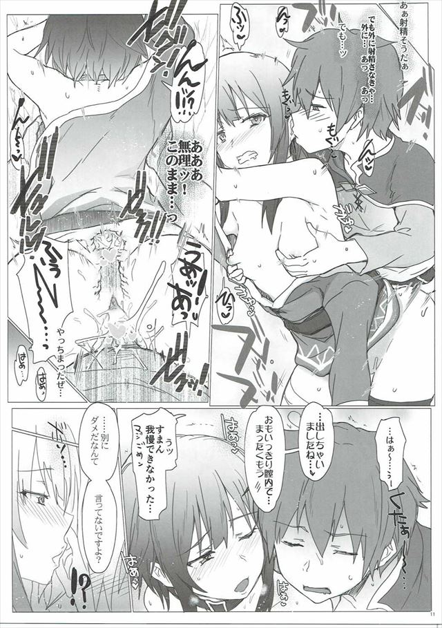 この素晴らしい世界に祝福を!のエロ漫画10枚目