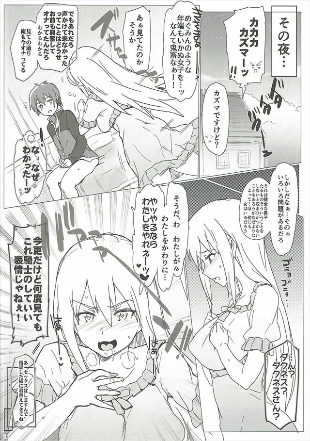 この素晴らしい世界に祝福を!のエロ漫画15枚目