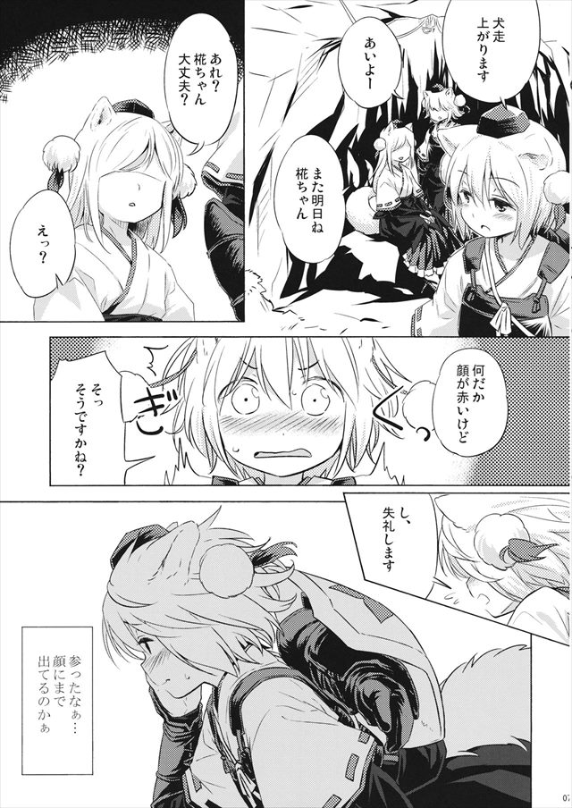 東方Projectのエロ漫画6枚目