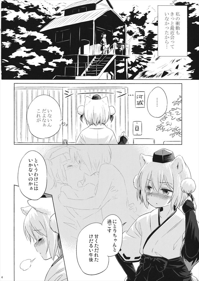 東方Projectのエロ漫画13枚目