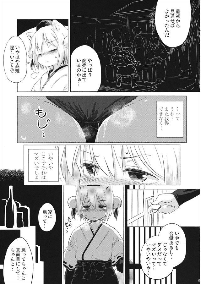 東方Projectのエロ漫画14枚目