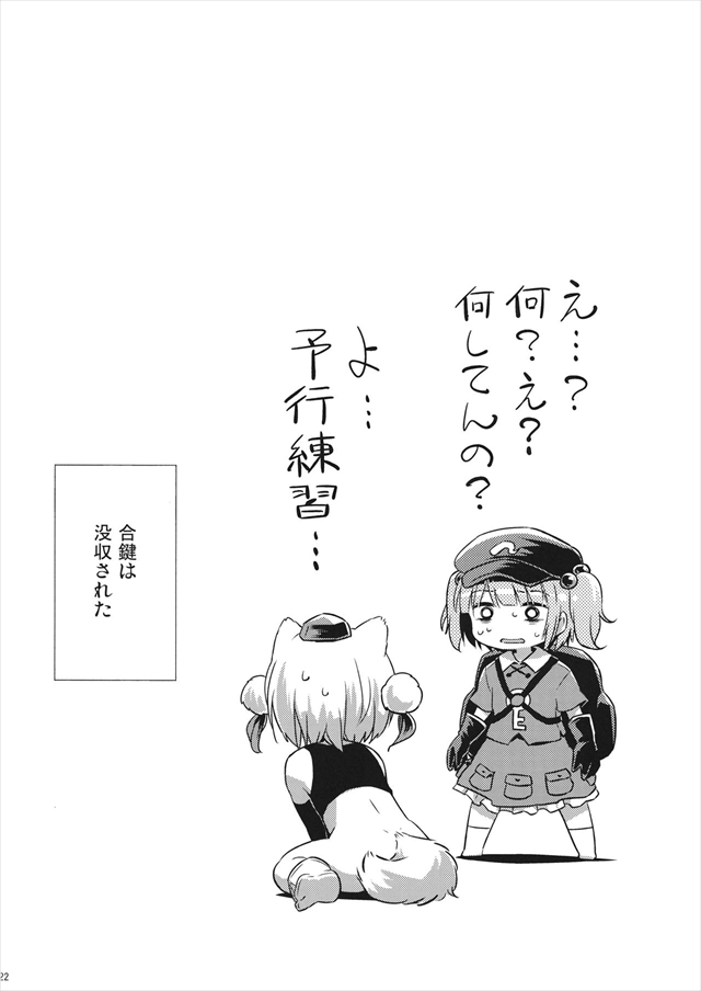 東方Projectのエロ漫画21枚目