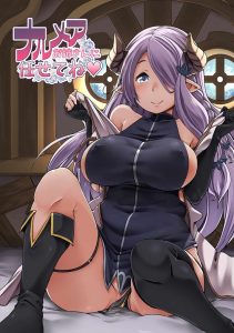 【グラブル エロマンガ同人誌】過保護のナルメアを追い払うためにオイゲンの助言でエッチなことを言ってみたら・・