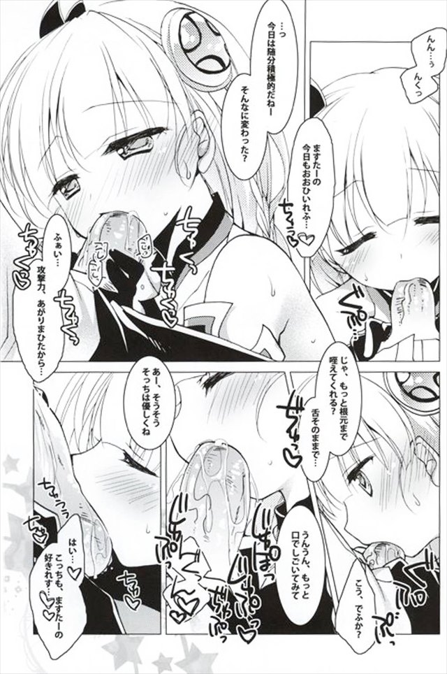 パズドラ のエロ漫画4枚目