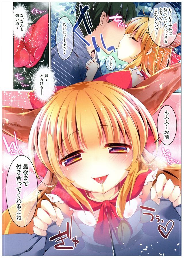 東方Projectのエロ漫画4枚目