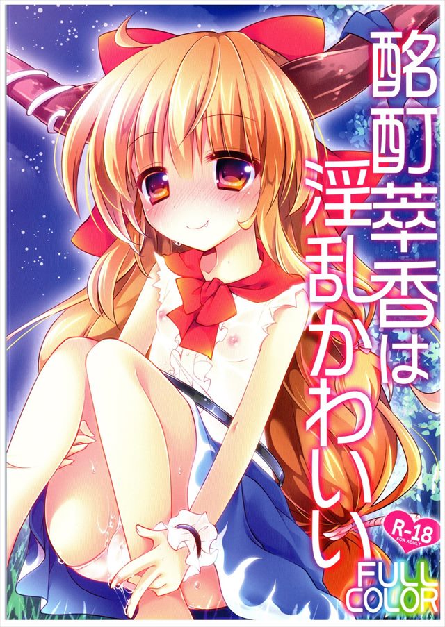 東方Projectのエロ漫画14枚目