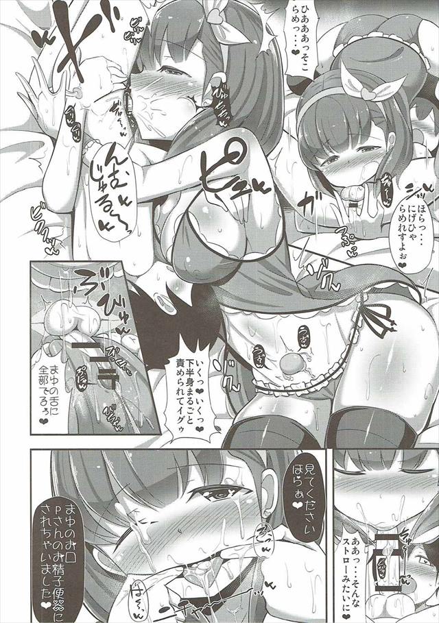 デレマスのエロ漫画5枚目