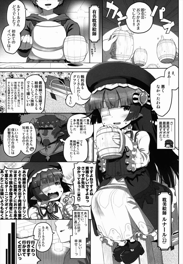 グランブルーファンタジーのエロ漫画5枚目