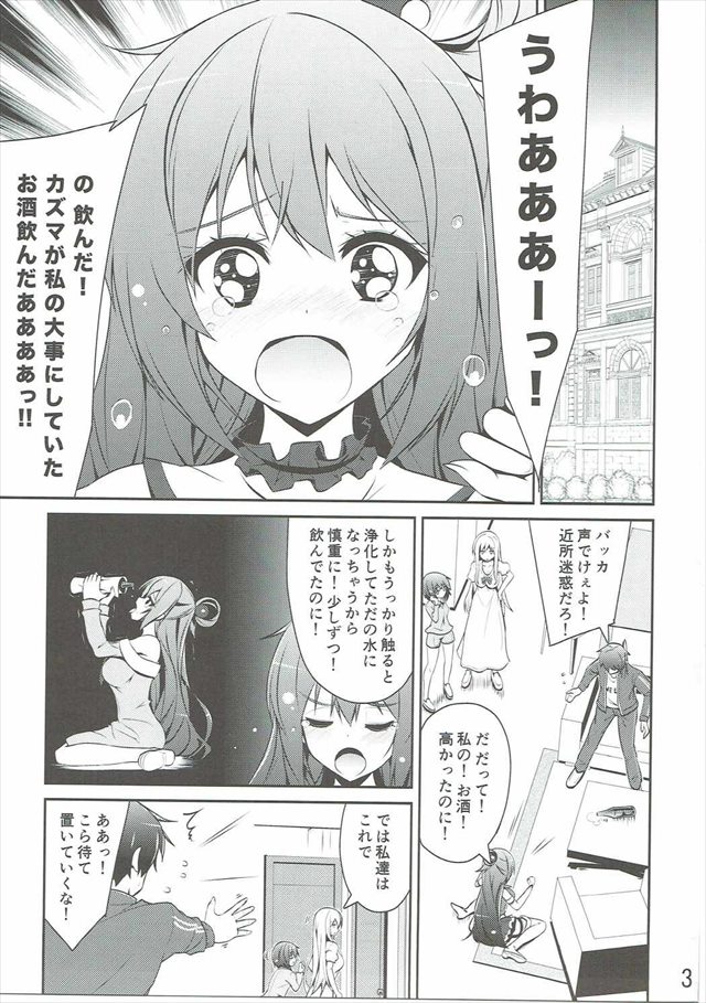 このすばのエロ漫画2枚目