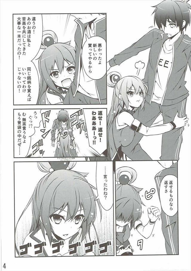 このすばのエロ漫画3枚目