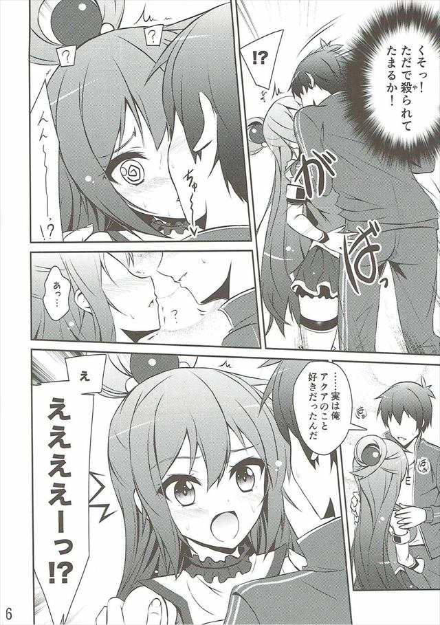 このすばのエロ漫画5枚目