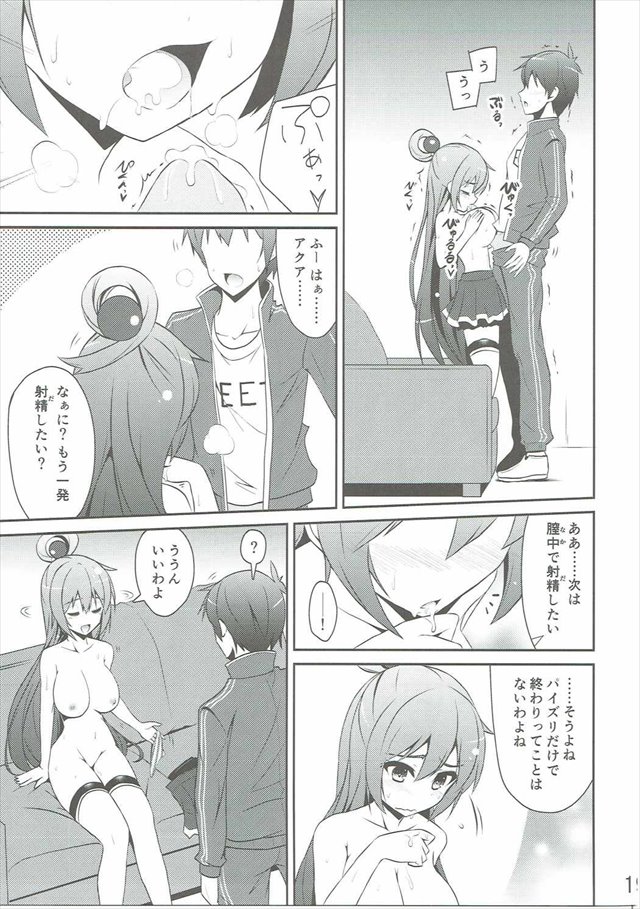 このすばのエロ漫画18枚目