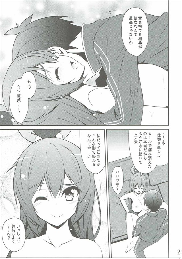 このすばのエロ漫画22枚目