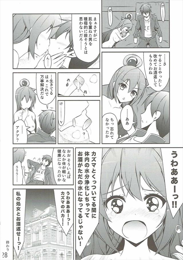 このすばのエロ漫画27枚目