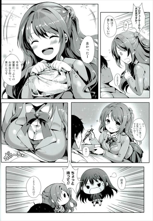 デレマスのエロ漫画3枚目