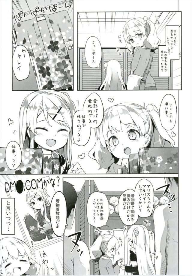 きんモザのエロ漫画5枚目