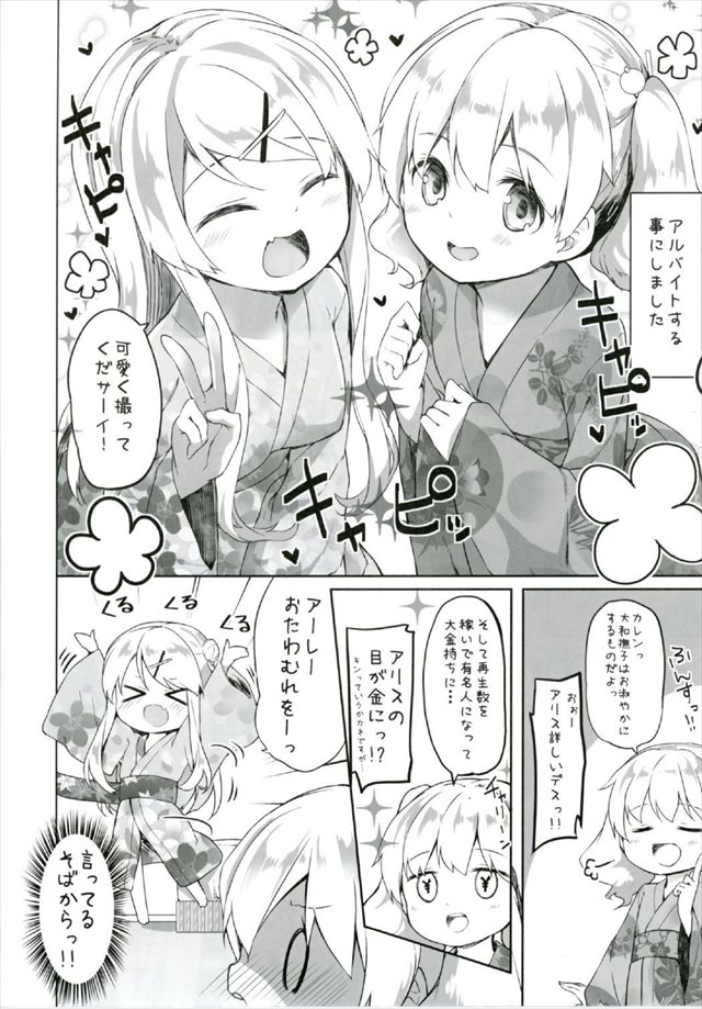 きんモザのエロ漫画6枚目