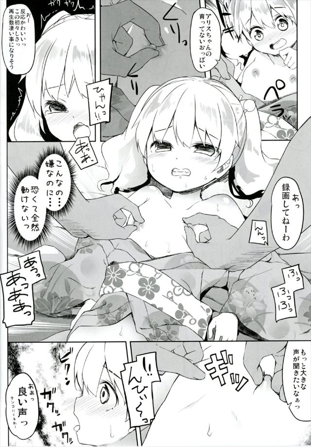 きんモザのエロ漫画10枚目