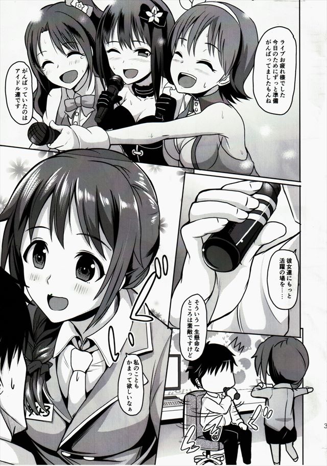 デレマスのエロ漫画4枚目