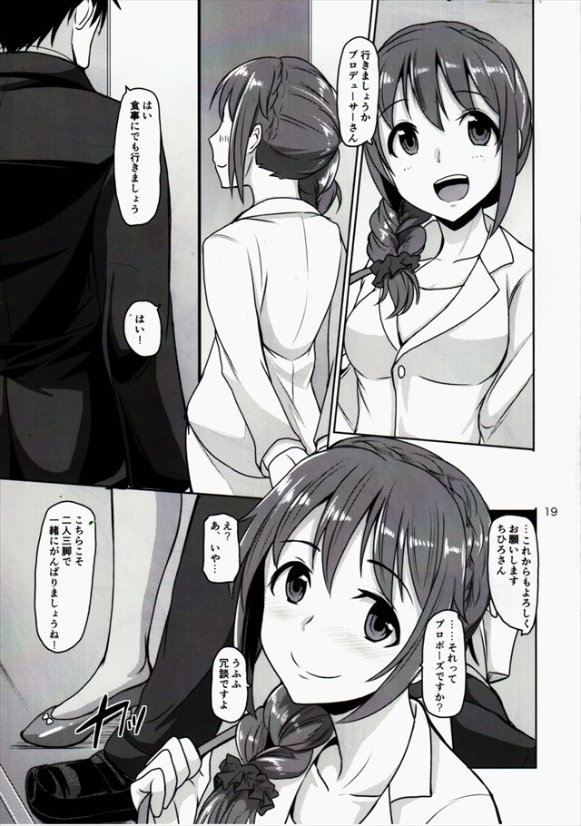 デレマスのエロ漫画20枚目