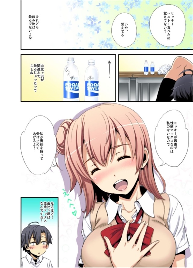 俺ガイルのエロ漫画7枚目