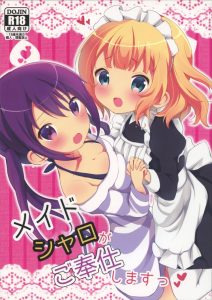 【ごちうさ エロマンガ同人誌】シャロとリゼのメイド百合プレイ・・ご奉仕やメイドという言葉にぞくぞく！？www