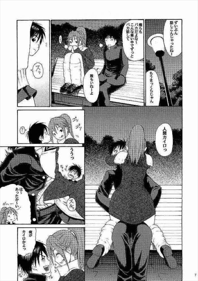 いちご100%のエロ漫画2枚目