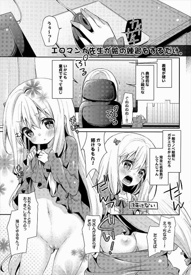 エロマンガ先生のエロ漫画2枚目