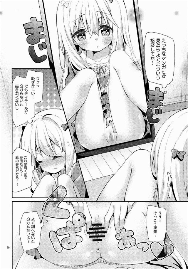 エロマンガ先生のエロ漫画3枚目