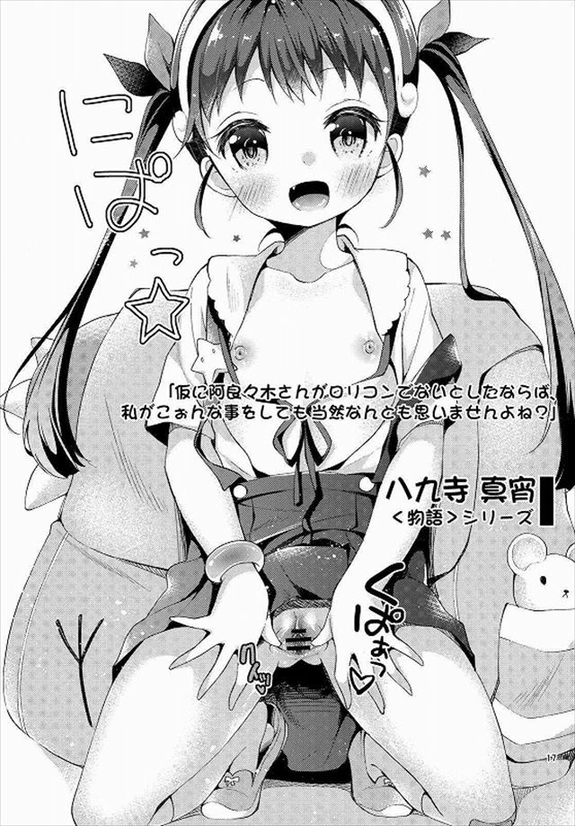 エロマンガ先生のエロ漫画16枚目