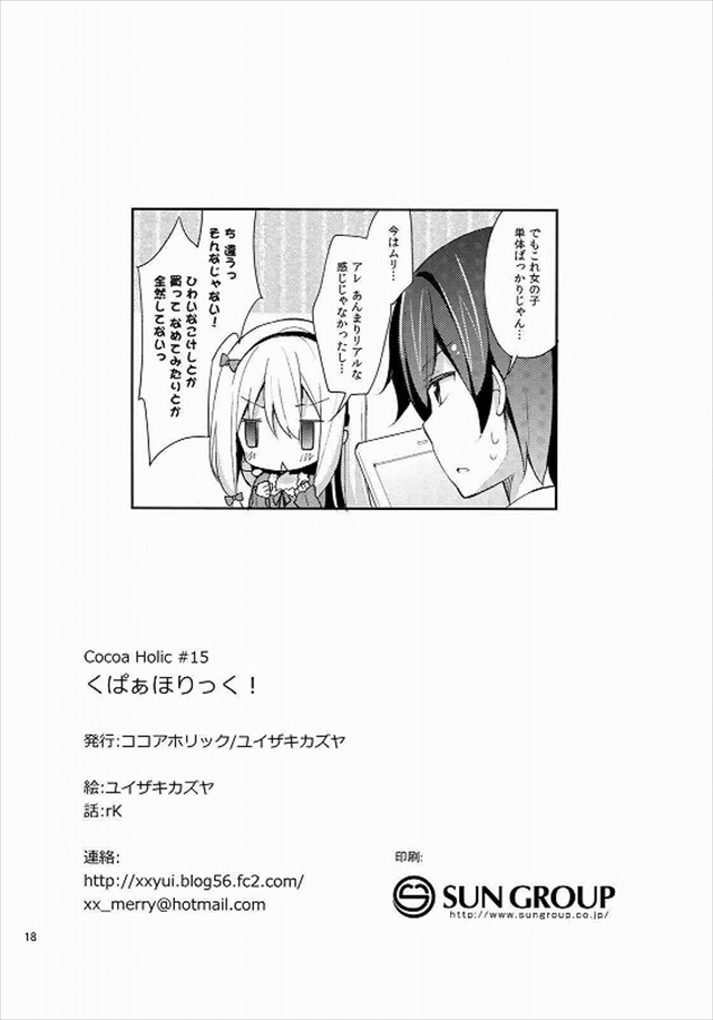 エロマンガ先生のエロ漫画17枚目