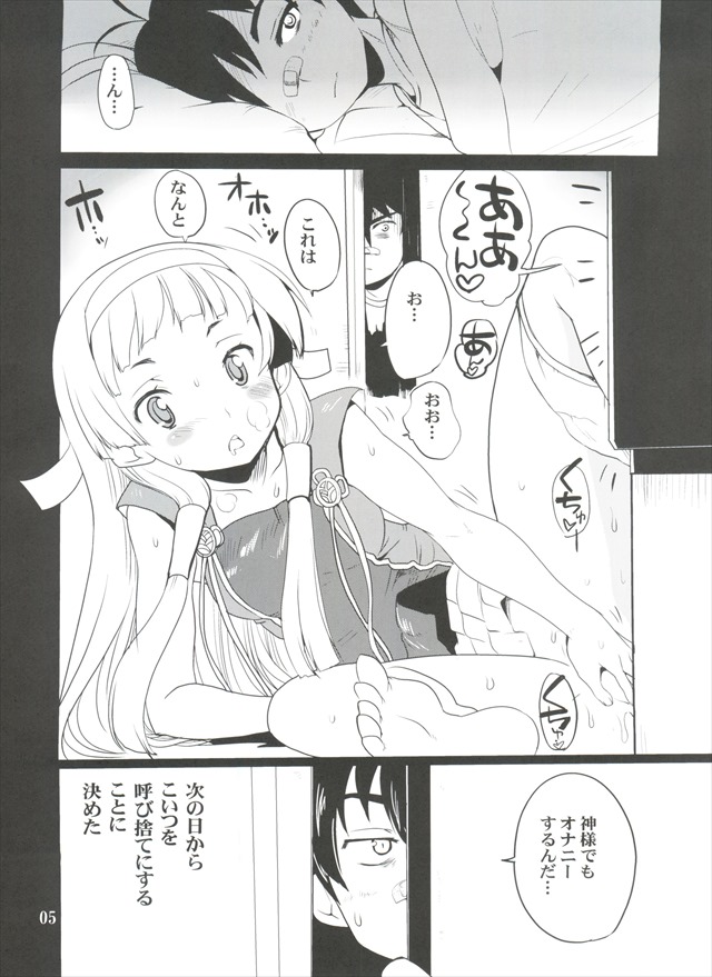 かんなぎのエロ漫画4枚目